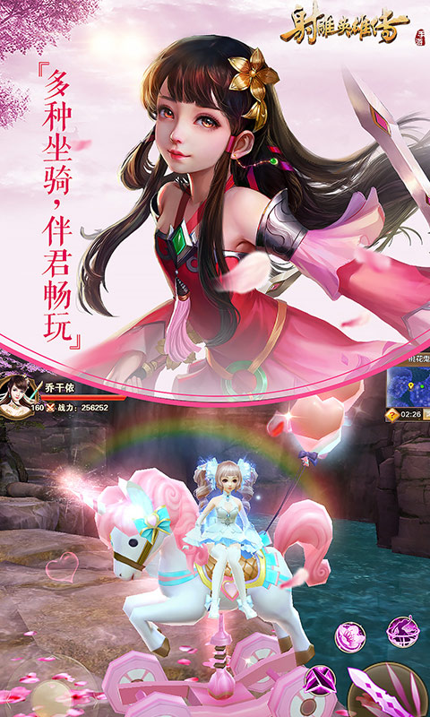 射雕英雄傳