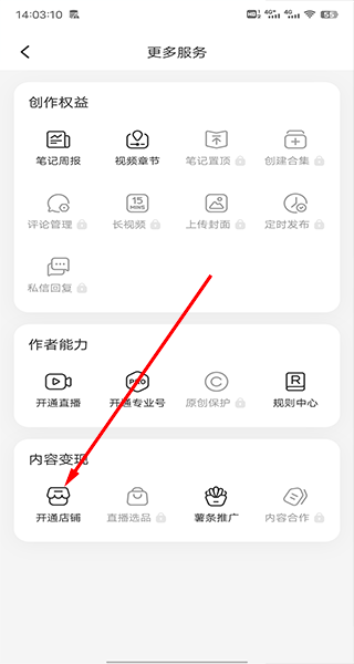 小紅書千帆手機(jī)版