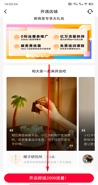 小紅書千帆手機(jī)版