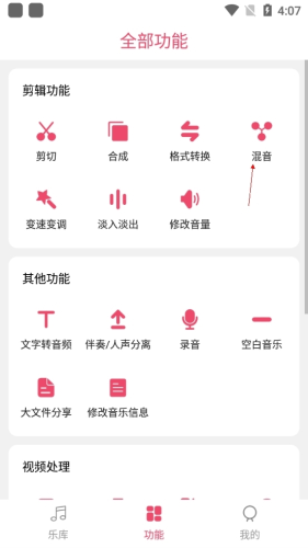 音樂剪輯App純凈版