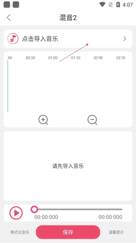 音樂剪輯App純凈版