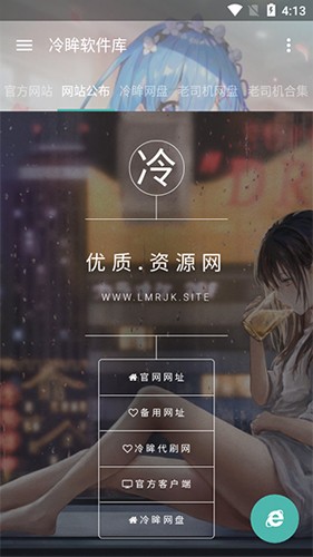 冷眸軟件庫(kù)移動(dòng)版