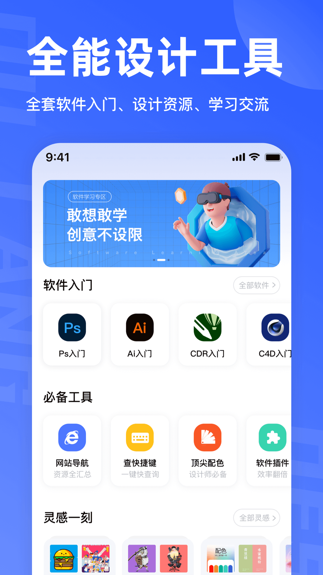 后浪學(xué)設(shè)計(jì)全新版