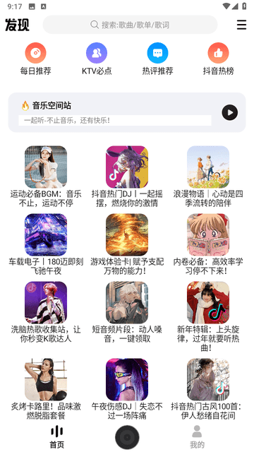 DX云音樂(lè)綠色版