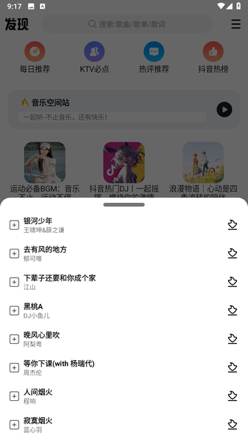 DX云音樂(lè)綠色版