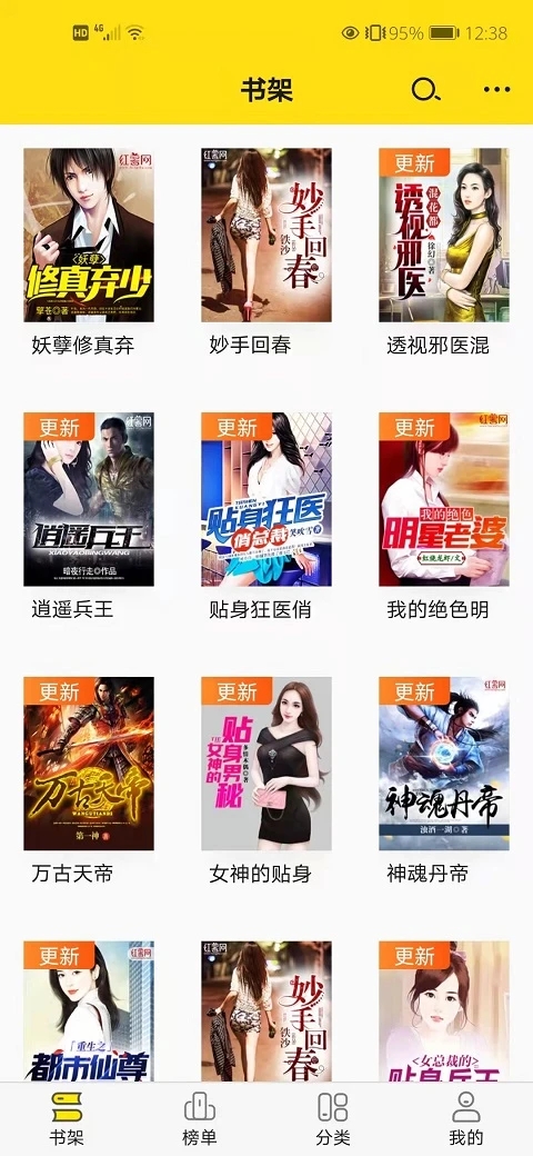 免費(fèi)小說(shuō)閱讀星官方版