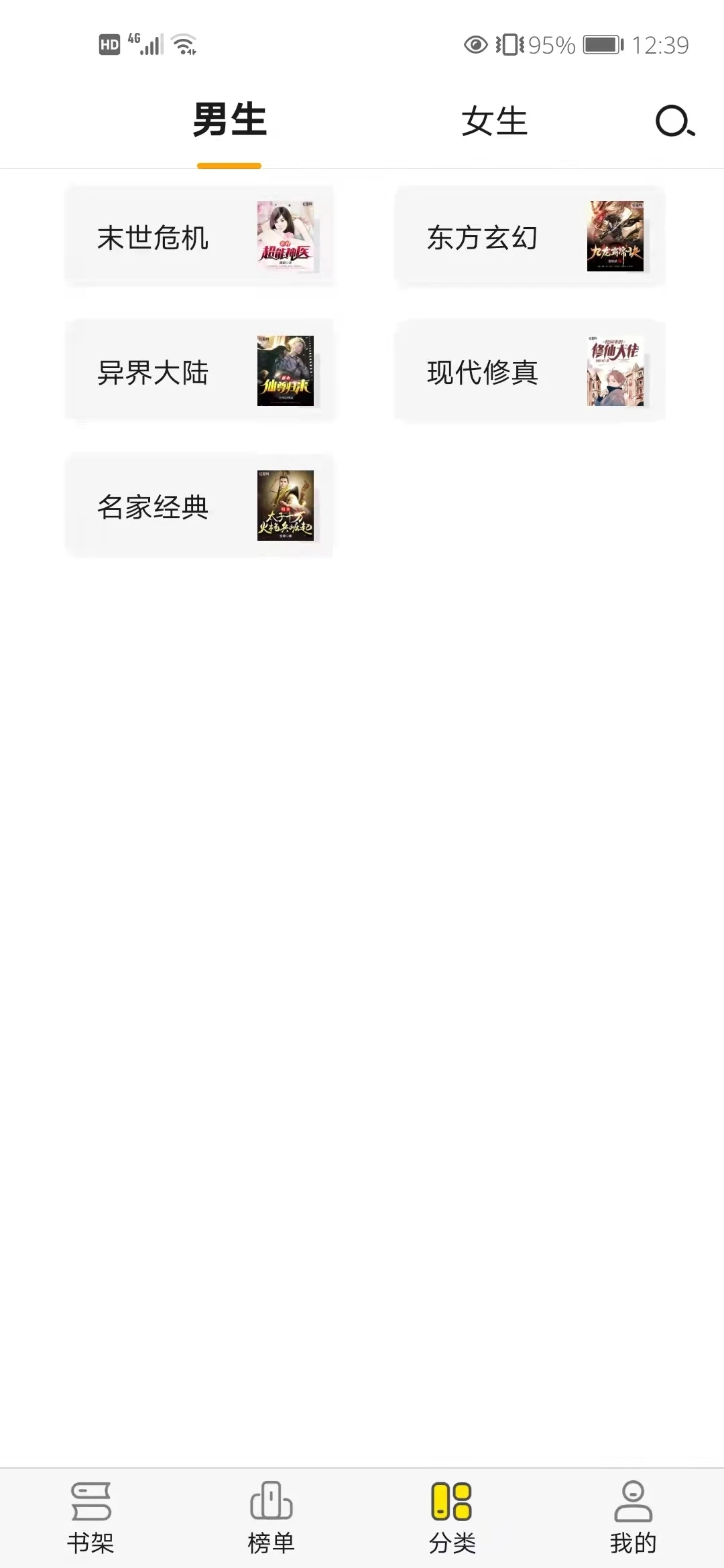 免費(fèi)小說(shuō)閱讀星官方版
