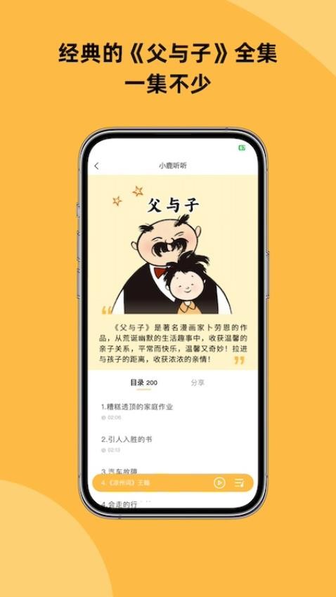 小鹿聽(tīng)聽(tīng)優(yōu)化版