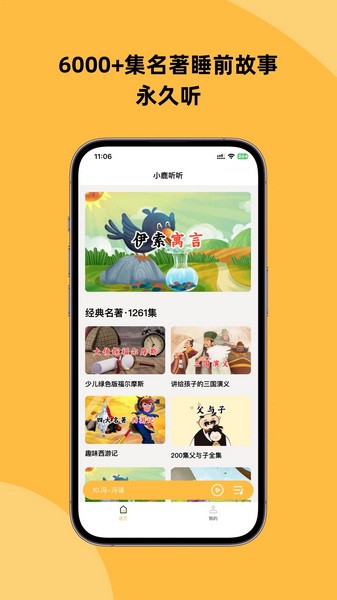 小鹿聽(tīng)聽(tīng)優(yōu)化版
