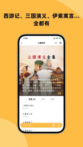 小鹿聽(tīng)聽(tīng)優(yōu)化版