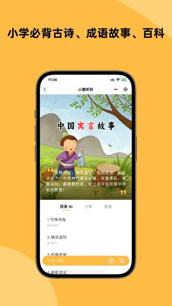 小鹿聽(tīng)聽(tīng)優(yōu)化版