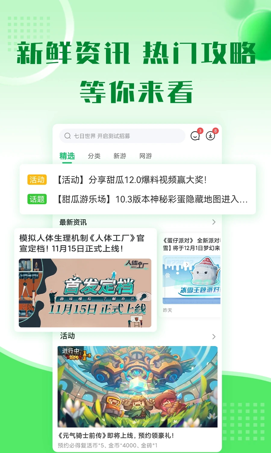7723游戲盒免費(fèi)版
