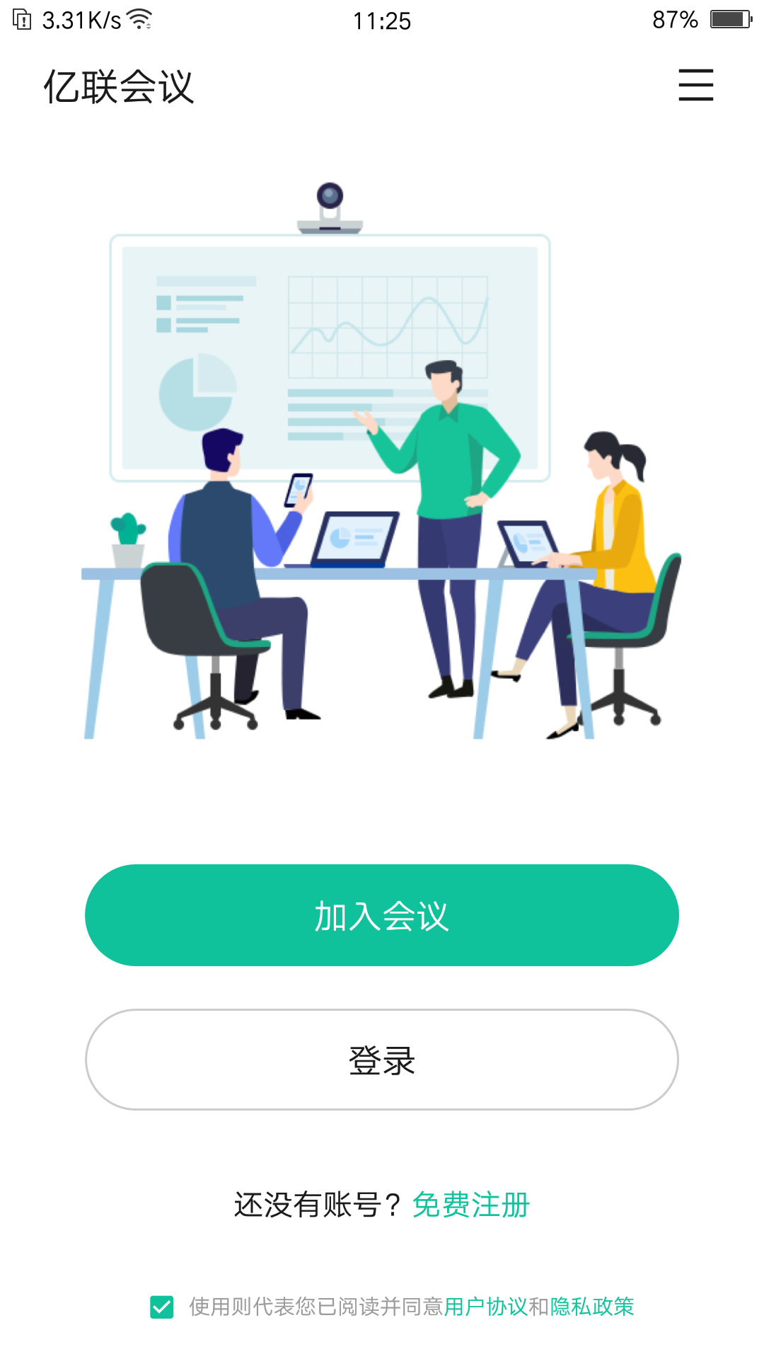 億聯(lián)會(huì)議純凈版