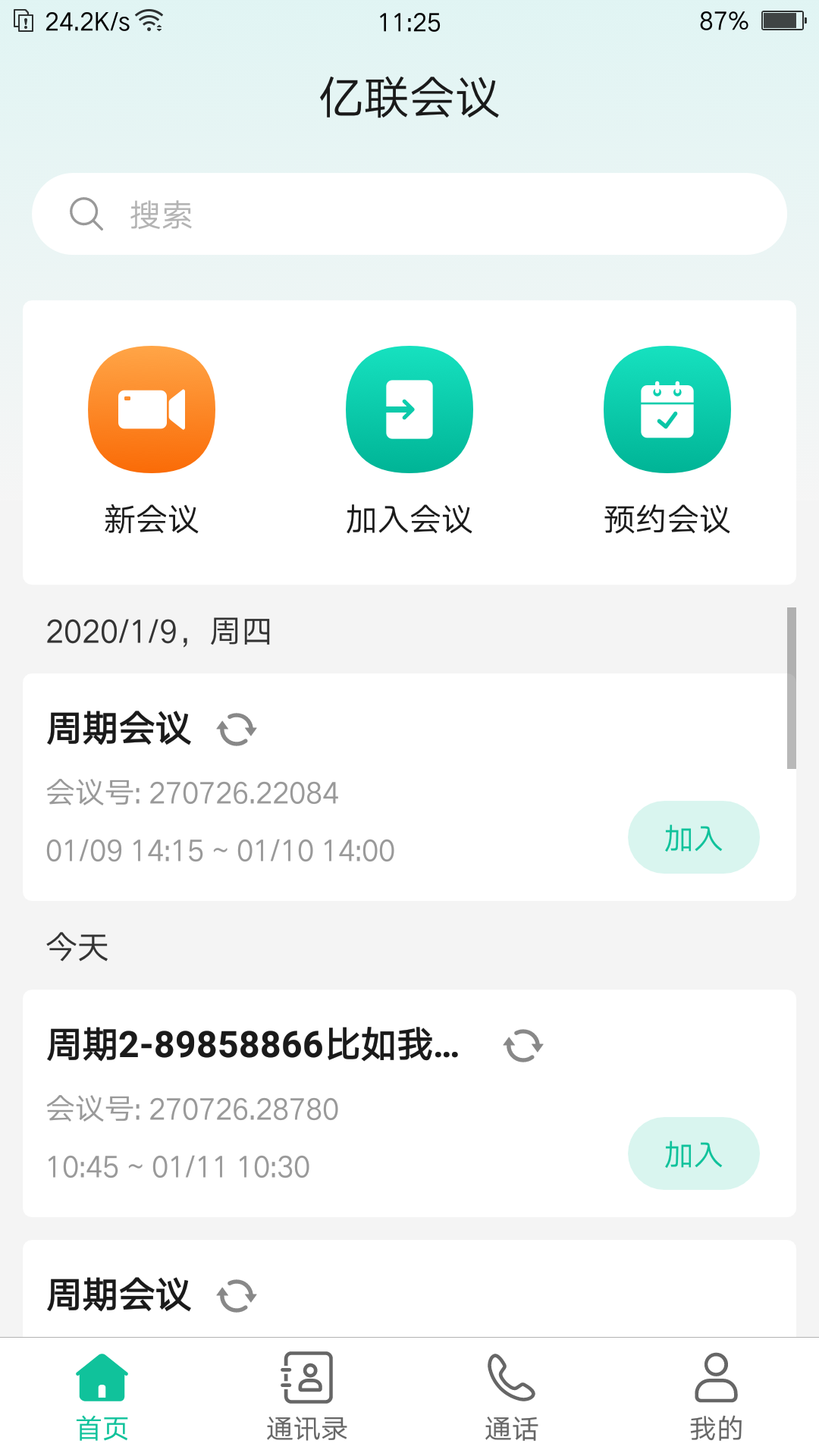 億聯(lián)會(huì)議純凈版