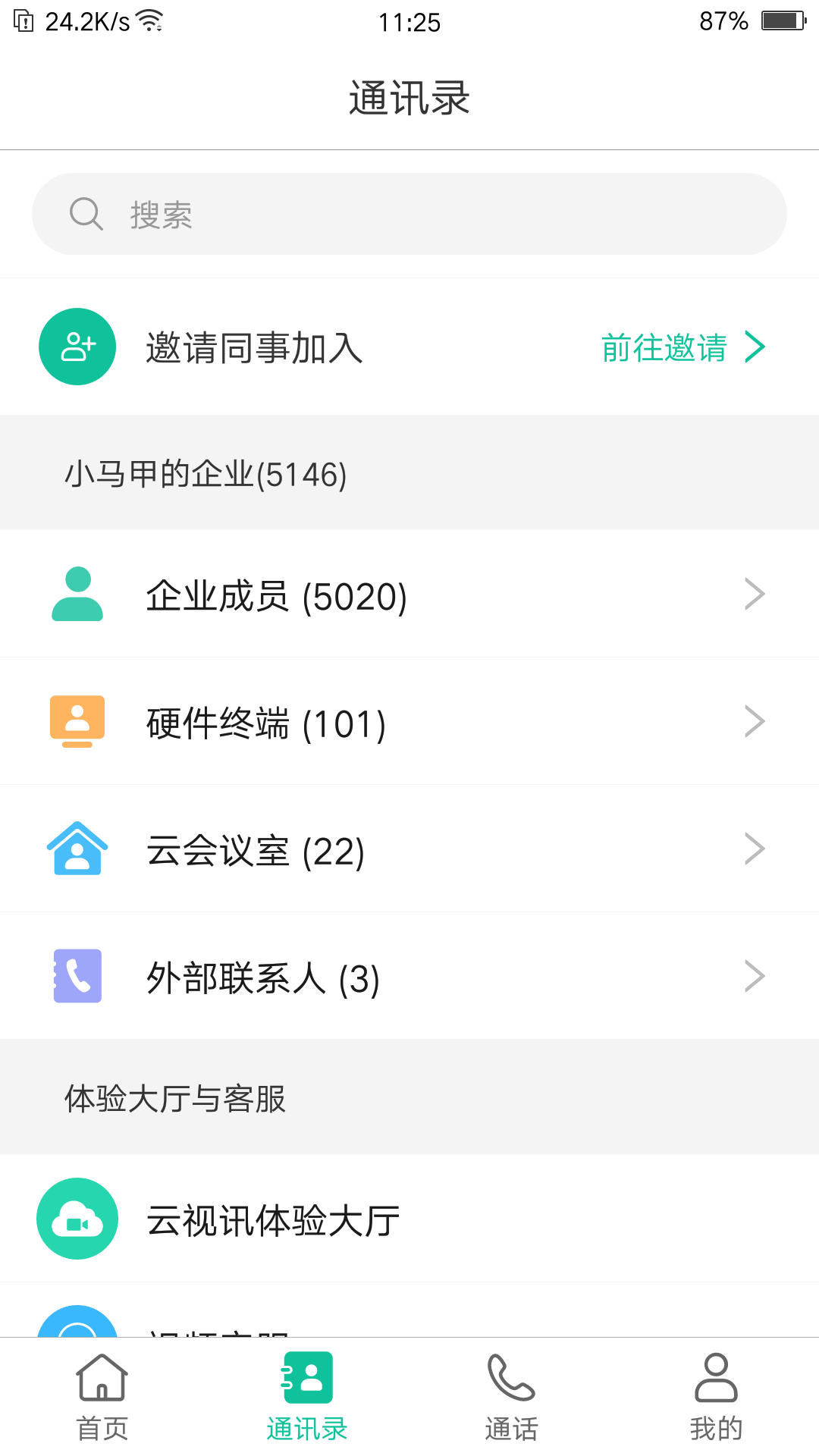 億聯(lián)會(huì)議純凈版