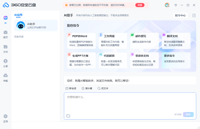 360安全云盤(pán)電腦版