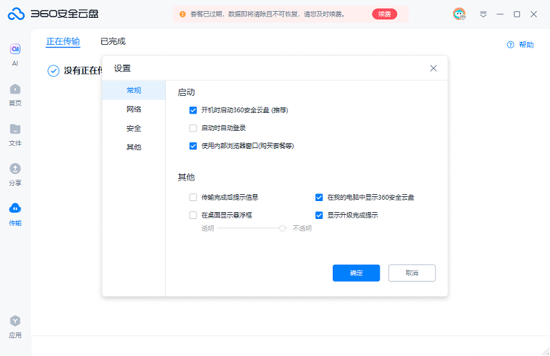 360安全云盤(pán)電腦版