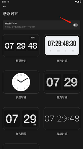 翻頁時(shí)鐘安卓版