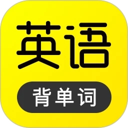傻瓜英語App官方版