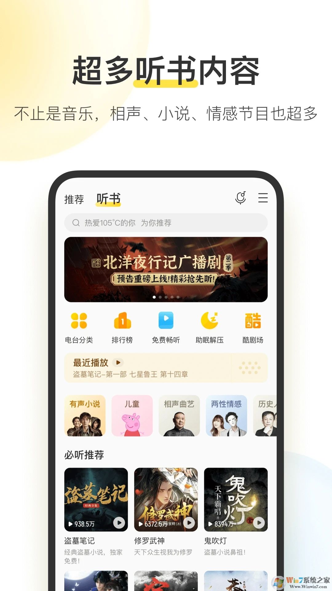 酷我音樂手機版