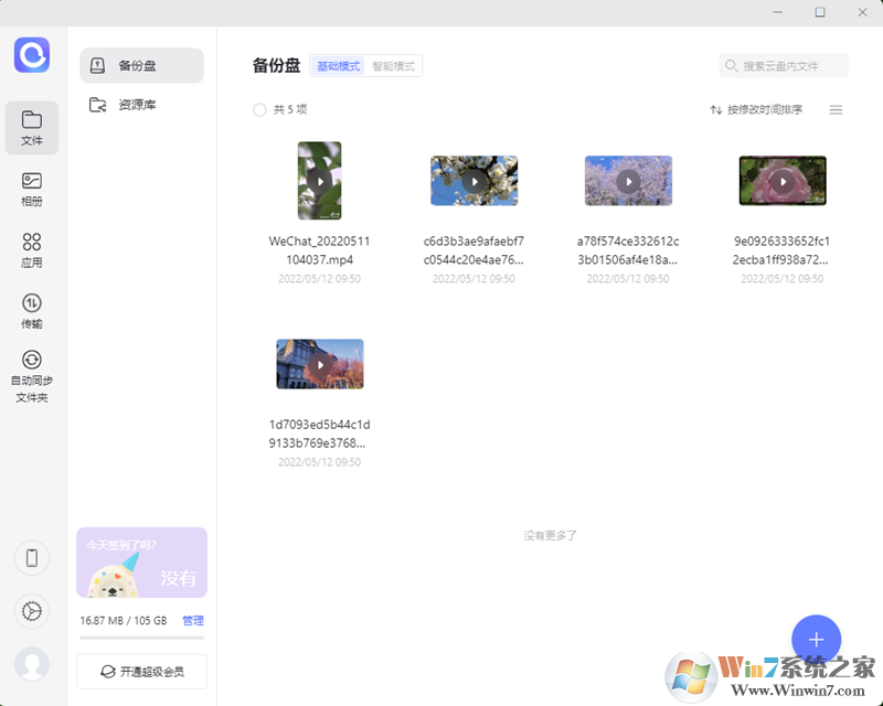 阿里云盤(pán)專(zhuān)業(yè)版(福利碼)