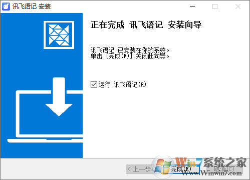 訊飛語(yǔ)記官方版