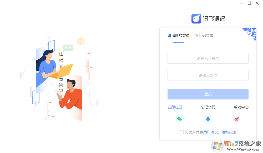 訊飛語(yǔ)記官方版