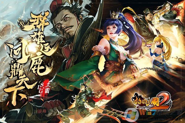 啪啪三國(guó)2