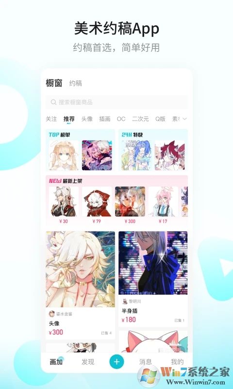 網(wǎng)易畫(huà)加App安卓版