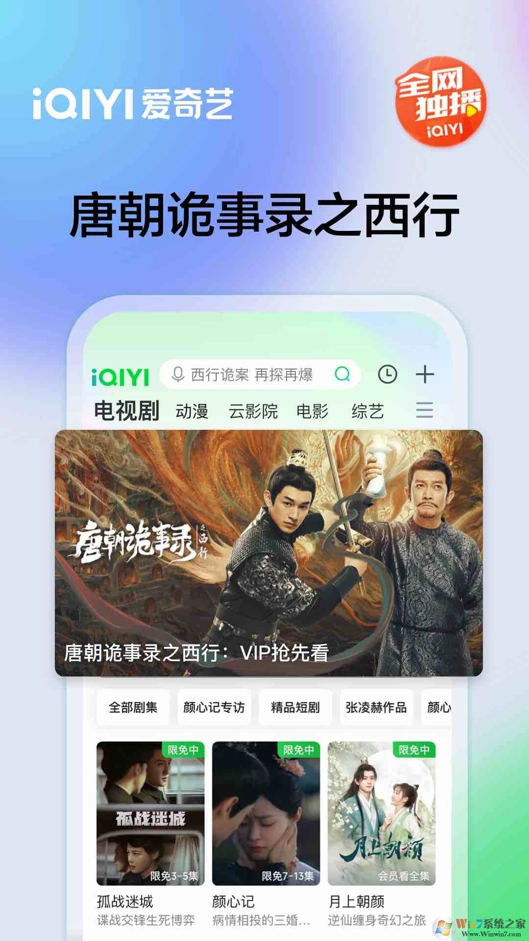愛(ài)奇藝App官方版