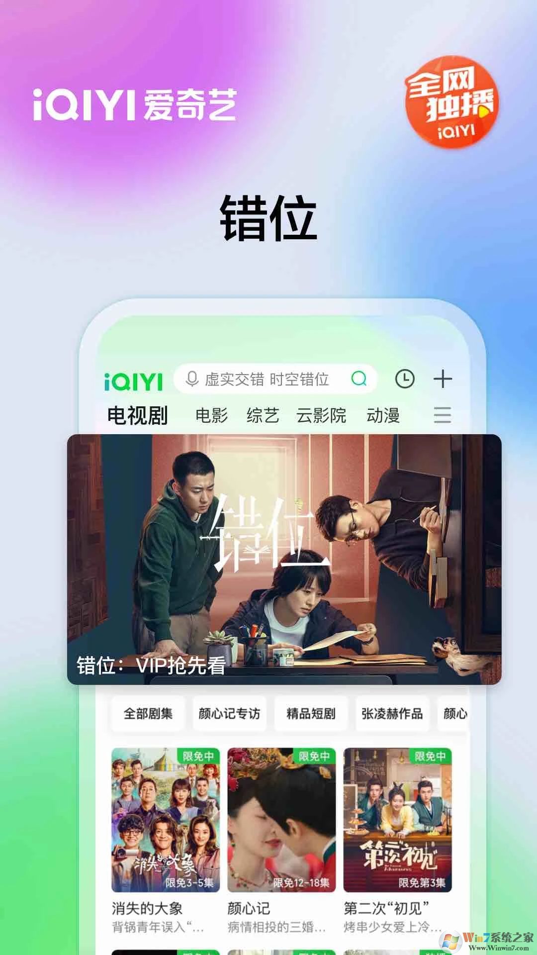 愛(ài)奇藝App官方版