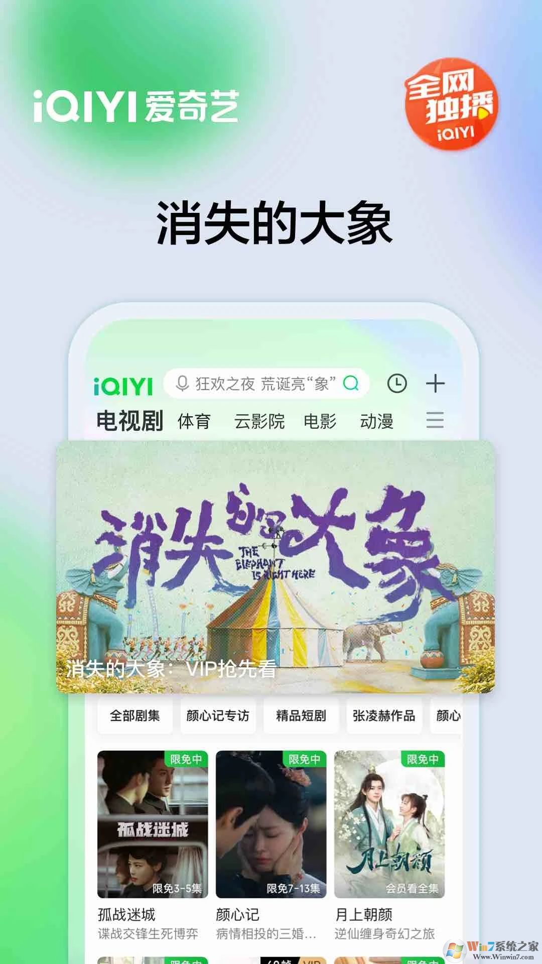 愛(ài)奇藝App官方版