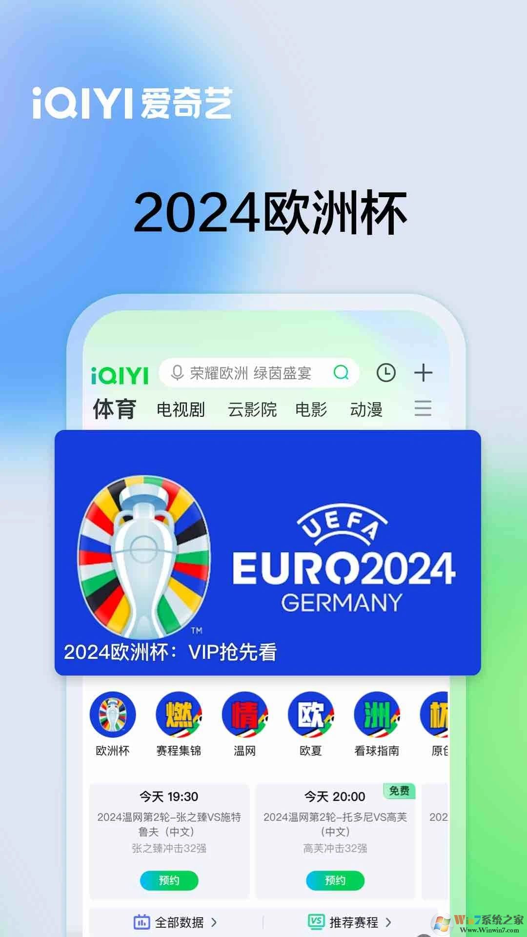 愛(ài)奇藝App官方版