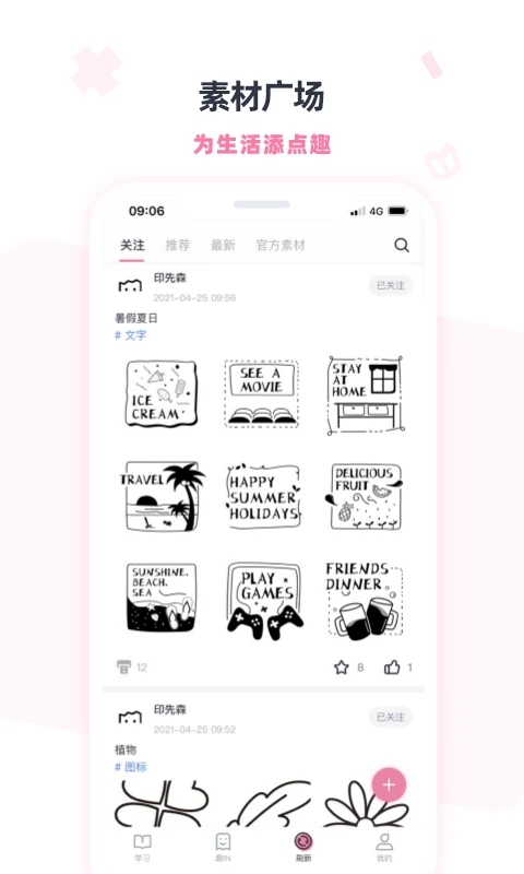 印先森App免費(fèi)版
