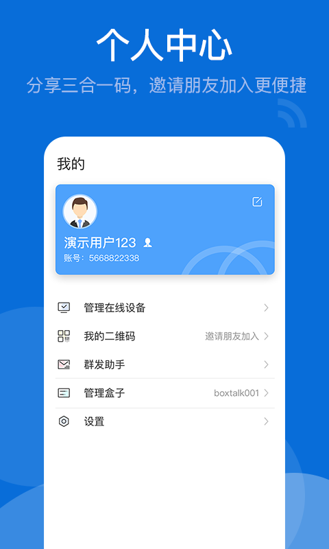 BoxTalk專(zhuān)業(yè)版