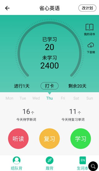省心英語綠色版