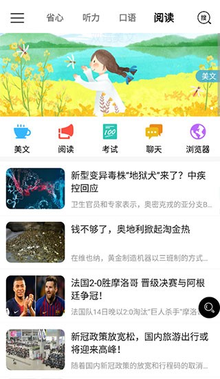 省心英語綠色版