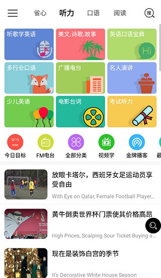 省心英語綠色版