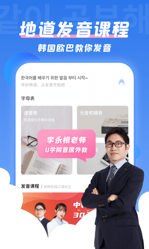 韓語(yǔ)U學(xué)院純凈版