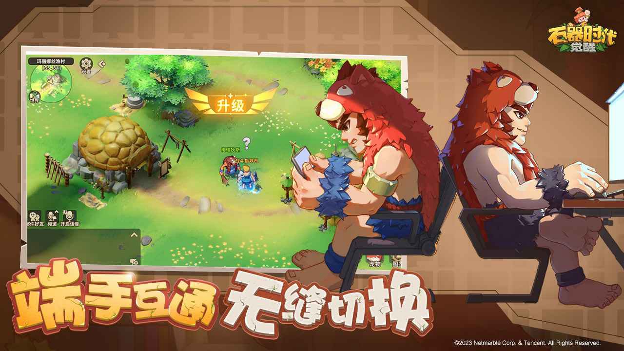 石器時代覺醒