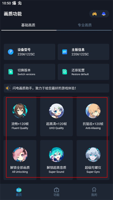 閃電畫(huà)質(zhì)助手安卓版