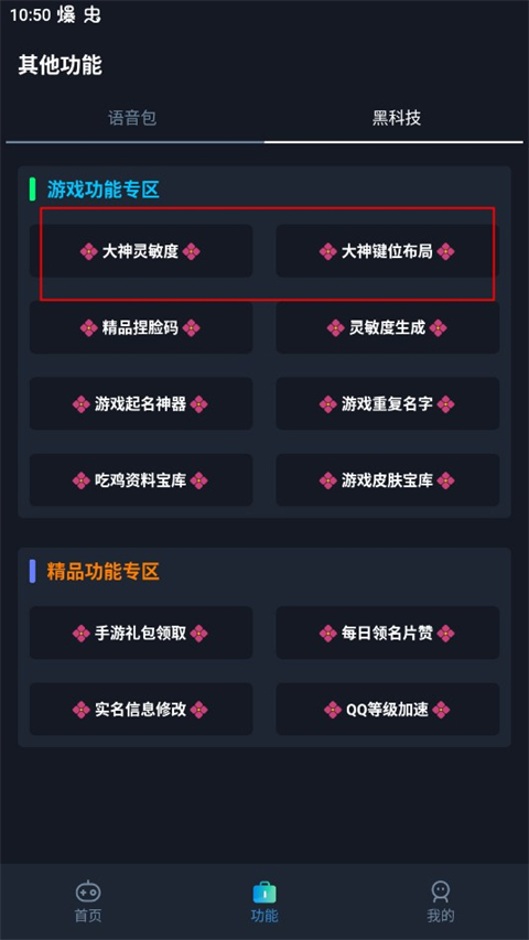 閃電畫(huà)質(zhì)助手安卓版