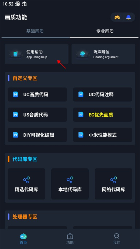 閃電畫(huà)質(zhì)助手安卓版