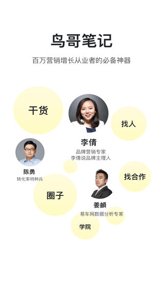 鳥哥筆記手機版