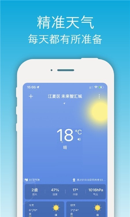 開薪天氣官網版