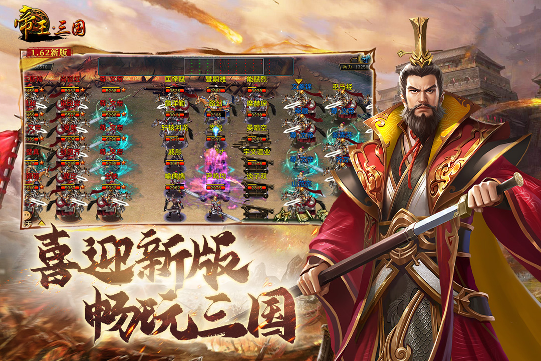 帝王三國
