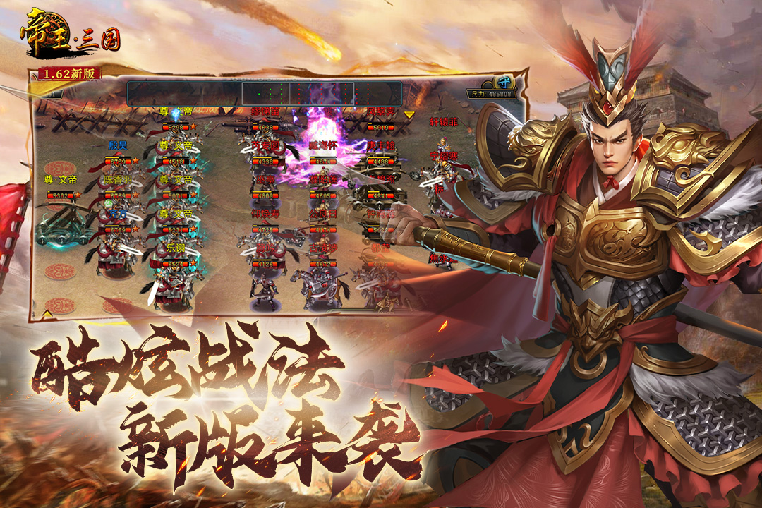 帝王三國