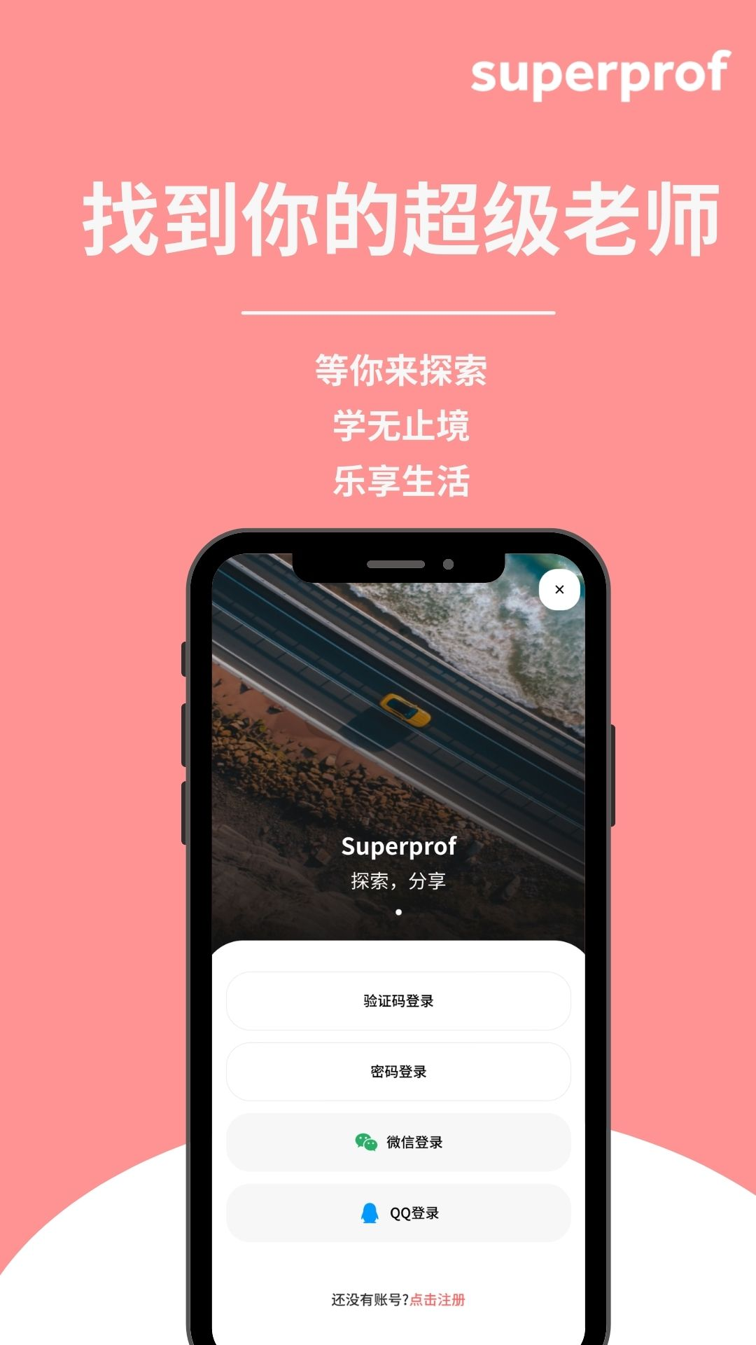 Superprof升級版