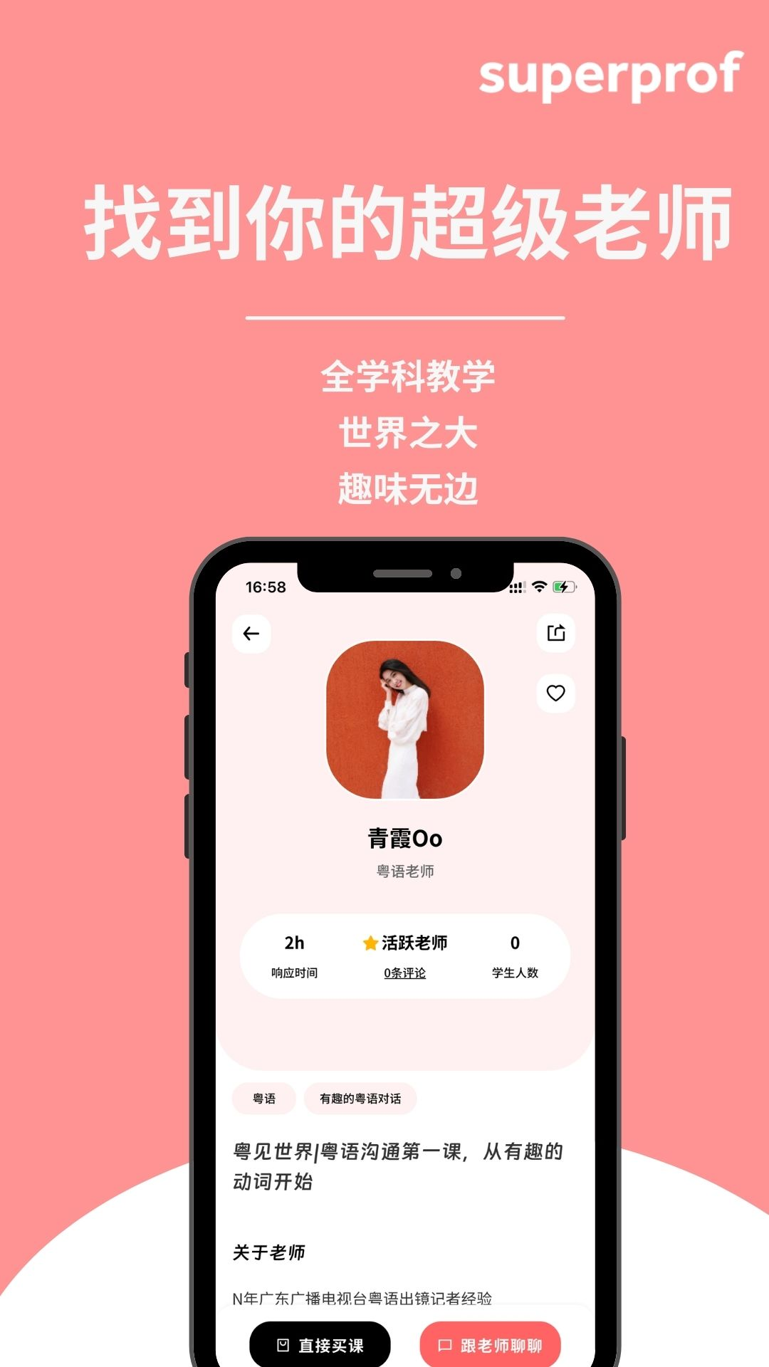 Superprof升級版