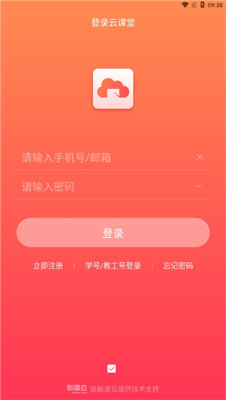 新道云移動(dòng)版
